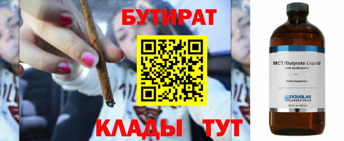 Ефремов  Бутират бутандиол  Вход с VPN 
