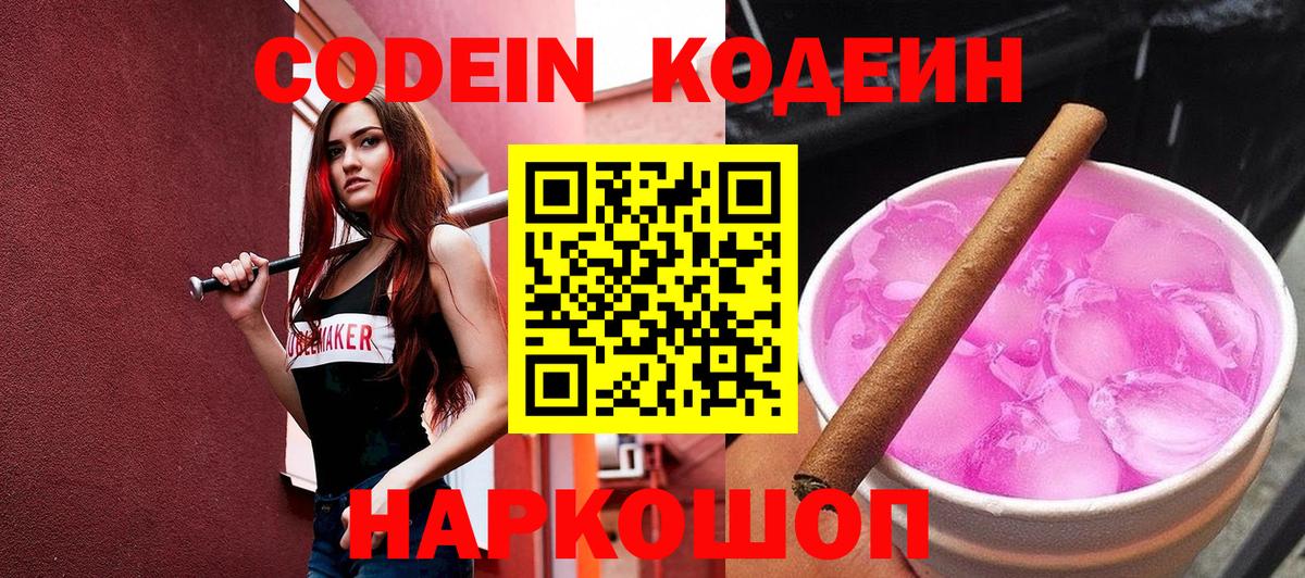 Codein напиток Lean (лин)  Вход с VPN  Ефремов  Codein Purple Drank 