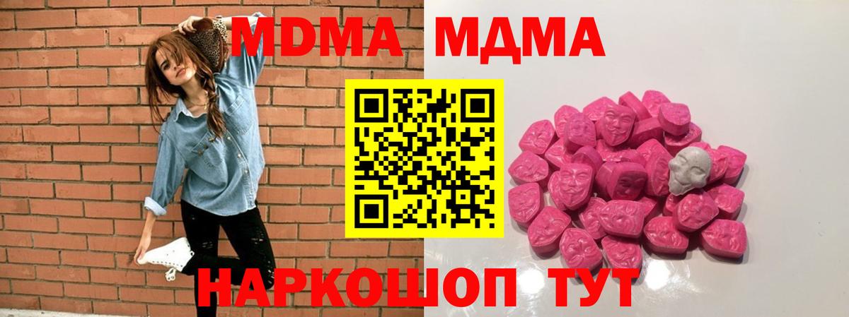 МДМА VHQ  Вход с VPN  Ефремов  МДМА Molly 