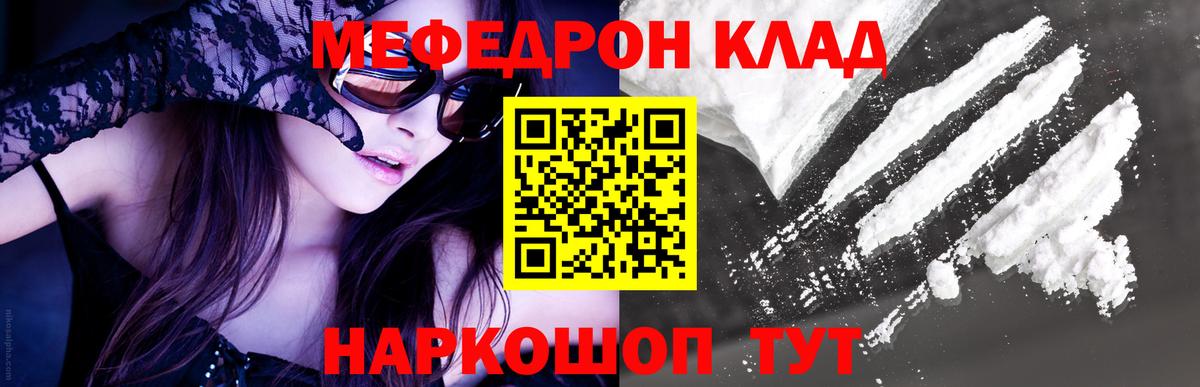 МЯУ-МЯУ mephedrone  Меф мяу мяу  Меф  купить закладку  Ефремов  Вход с VPN 