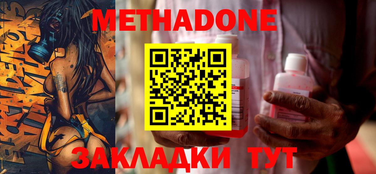Метадон кристалл Ефремов